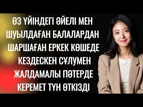 Видео: Ақ төсін сорып,  тілімен кіндіктен төмен қытықтады