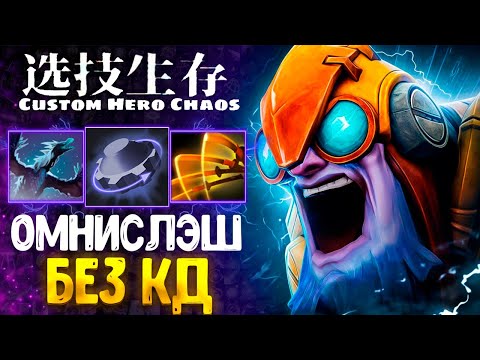 Видео: ИДЕАЛЬНЫЙ БИЛД - но что то пошло не так - custom hero chaos dota 2