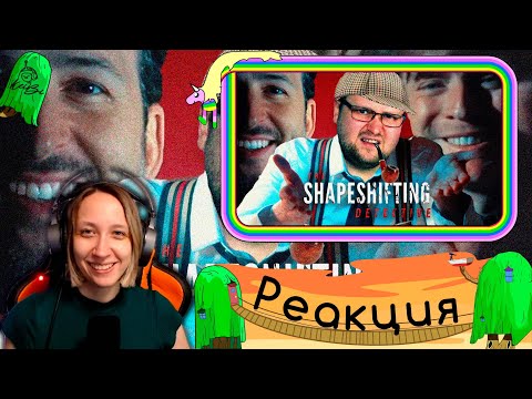 Видео: Реакция на на Kuplinov ► Play - СМЕШНЫЕ МОМЕНТЫ С КУПЛИНОВЫМ ► The Shapeshifting Detective