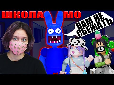Видео: НЕ ОСТАВАЙСЯ НОЧЬЮ В ШКОЛЕ - ТАМ ЖИВЁТ МОНСТР! Roblox Mo's Academy