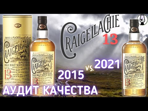 Видео: ВИСКИ Craigellachie 13 46% Natural Color | 2015 vs. 2021 | Аудит Качества | Драм Кружок № 69