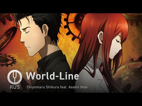 Видео: [Steins;Gate 0 на русском] World-Line [Onsa Media]