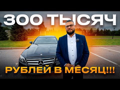 Видео: Бизнес такси 250000 рублей в месяц легко!!! Секрет заработка!