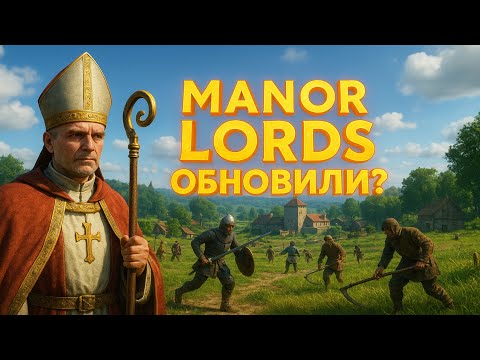 Видео: КАК В БУДУЩЕМ ИЗМЕНИТСЯ ИГРА? ТЕСТ КРУПНОГО ОБНОВЛЕНИЯ В MANOR LORDS!