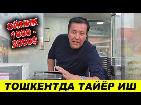 Видео: ОЙИГА 1000$-2000$ ПОЙТАХДА ПУЛ ТОПИШ