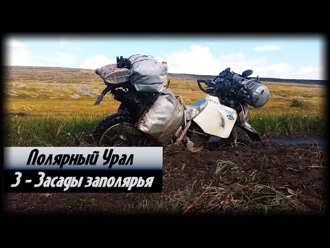 Видео: Полярный Урал. Часть 3 - озера Хадата и Щучье, ледник ИГАН