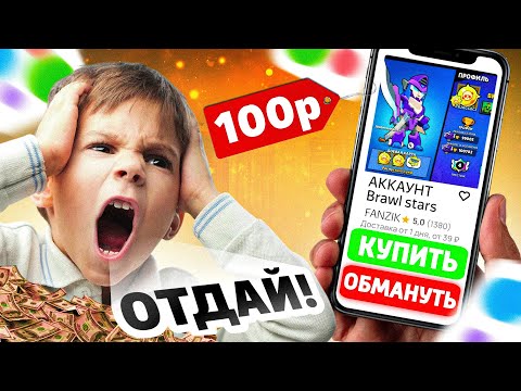Видео: Выставил аккаунт бравл старс с 100к трофеями за 100 рублей..