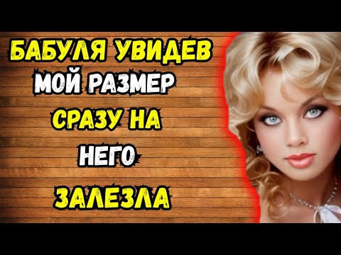 Видео: СЕГОДНЯ Я СЧАСТЛИВА ДО ОТВАЛА | Любовные Истории | Аудио Рассказ