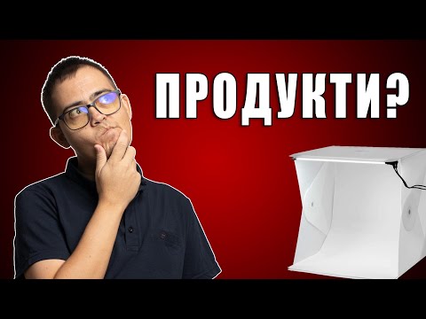 Видео: Лесно! Вкъщи? Почти без бюджет!!!