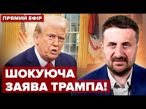 Видео: 😮ЗАГОРОДНІЙ: ЗАЯВА Трампа про війну ПРИГОЛОМШИЛА всіх! Росіяни в ІСТЕРИЦІ після МЕГАУДАРУ