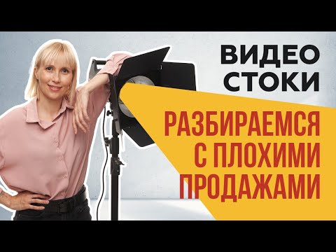 Видео: Падение доходов со стоков в 2022 году. Что делать?
