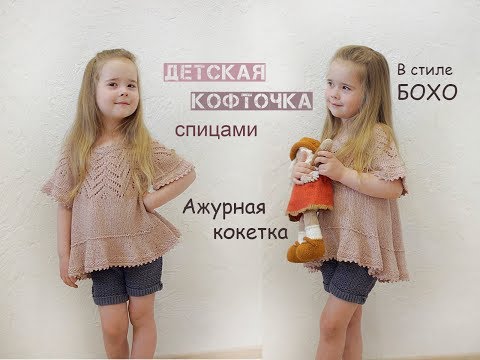 Видео: Летняя кофточка спицами. Вязание для детей.
