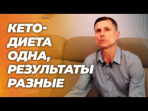 Видео: Почему стройные и спортивные на кето имеют ужасный холестерин, а полные  и больные его снижают.