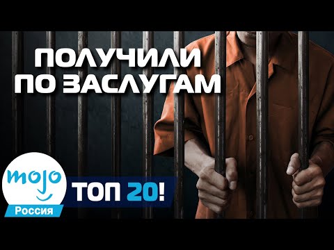 Видео: ТОП 20 Самых Жестоких Наказаний Читеров