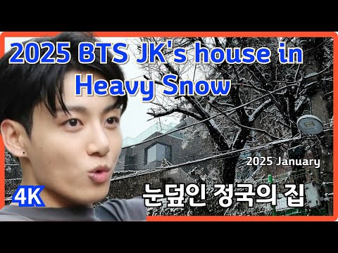 Видео: Дом Чонгука из BTS в сильный снегопад / Январь 2025 г. / Сеул, КОРЕЯ / 4K