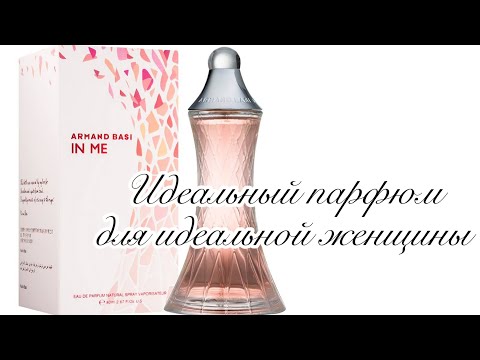 Видео: ARMAND BASI  In Me. Цветочный шипр для романтичных женщин!