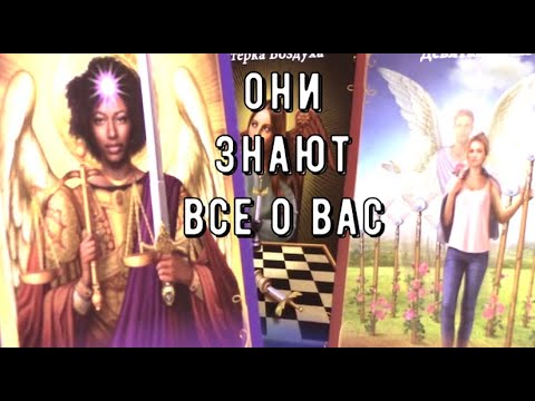 Видео: Просто смотрите и вы узнаете Все 📝 Это неожиданый ответ 💥Таро знаки Судьбы #tarot#predictions#news