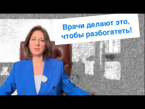 Видео: Верить ли врачам? / Об этом скоро узнают все