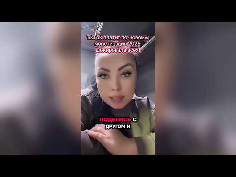 Видео: Тик ток 2025 полноценный бизнес инструмент. Формула 3С, которая помогает попадать в реки