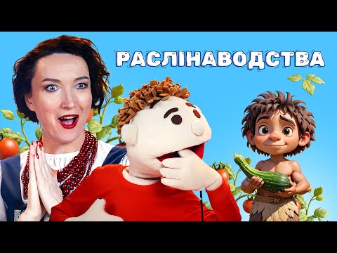 Видео: Сакрэты старажытнага раслiнаводства | Гісторыя Беларусі для дзяцей | У ЛАРЧЫКУ #2