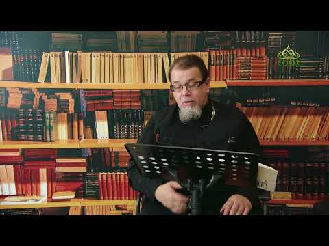 Видео: Льюис. Аскетические перевёртыши. Часть 120. Священник Константин Корепанов