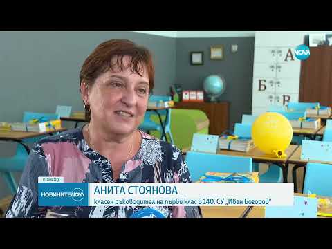 Видео: Утре започва новата учебна година за над 716 000 ученици у нас