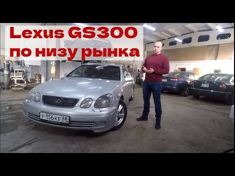 Видео: Обзор Lexus GS300 / Toyota Aristo