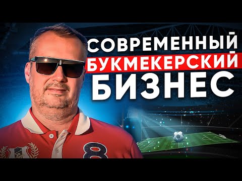 Видео: КАК РАБОТАЕТ БУКМЕКЕР? МОЖНО ЛИ ВЫИГРАТЬ?