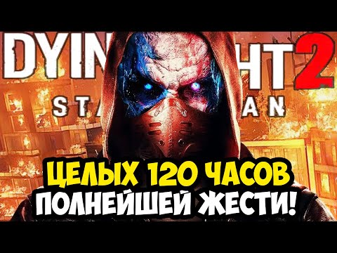 Видео: САМЫЙ СЛОЖНЫЙ МОД В ИСТОРИИ DYING LIGHT 2 - I am Legion Reborn - ПереОбзор Спустя 3 Года
