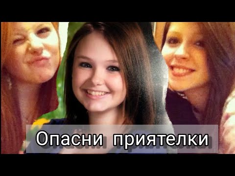 Видео: Случаят Скайлър Нийс / криминална история