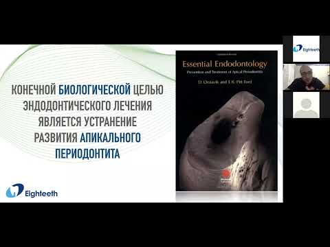 Видео: Вебинар на русском языке-  Насим Ахатов- Тема: Гибкая эндондонтия с системой E Flex