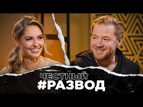 Видео: #честныйразвод - Алексей Барабаш