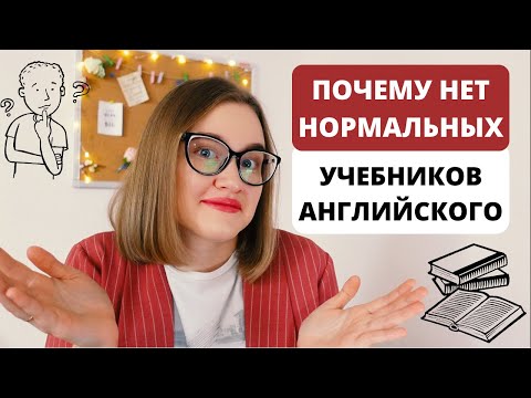 Видео: Учебники английского для начинающих | Самоучители