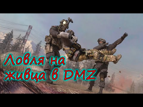 Видео: Такое сейчас редко встретишь в DMZ! Warzone 2.0