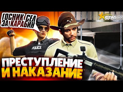 Видео: ПОДНЯЛ ОРУЖИЕ и СЕЛ В ТЮРЬМУ на 12 ЛЕТ - GTA 5 RP
