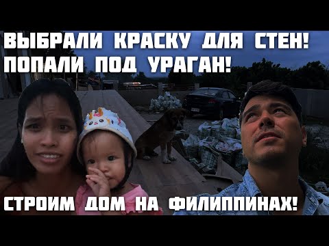 Видео: Что с Домом После Землетрясения ? / Начали Покраску Стен / Закупились Дверьми