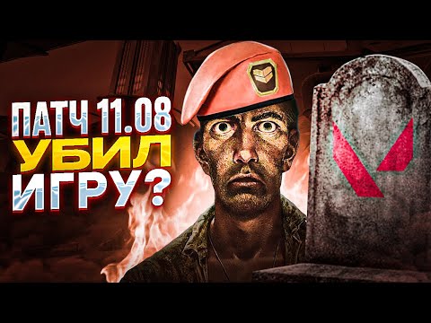 Видео: ЗАЧЕМ RIOT ВСЕХ ЗАНЕРФИЛИ? (ВАЛОРАНТ)