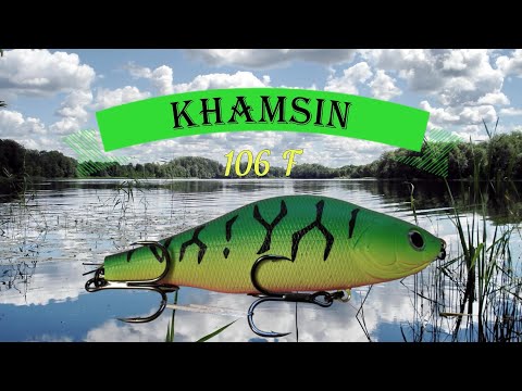 Видео: ХАМСИН 106 F