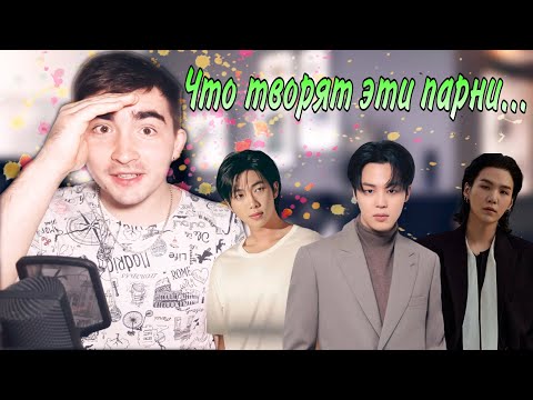 Видео: Реакция на участников группы BTS| Выстрел прямо в сердце| Reaction of the BTS| Jimin & Agust D & RM