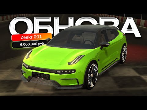 Видео: 💚ОБНОВА 5 НОВЫХ АВТО💚 ZEEKR 001 ОБЗОР НА BLACK RUSSIA
