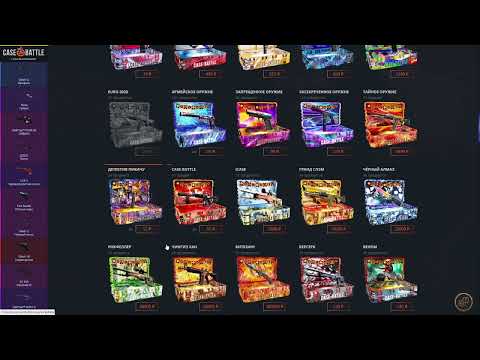 Видео: Case Battle  что упало с  200 рублей , афигеть!!!!