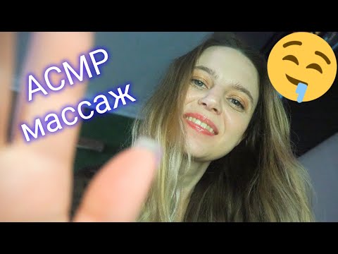 Видео: АСМР МАССАЖ всего Тела🤤/ASMR body Massage