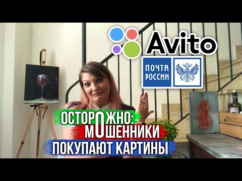 Видео: #HelenShe ОСТОРОЖНО МОШЕННИКИ ПОКУПАЮТ КАРТИНЫ! ПРОДАЖИ КАРТИН!