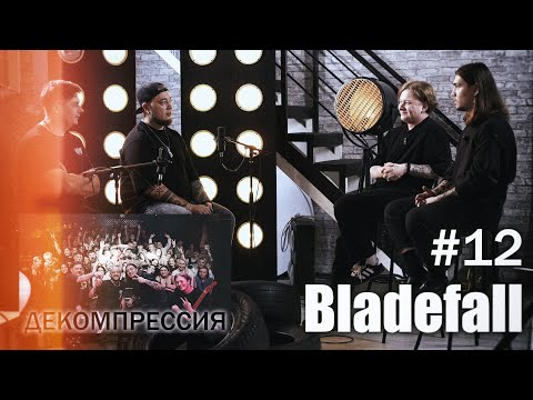 Видео: ДЕКОМПРЕССИЯ — Bladefall (г. Пенза)