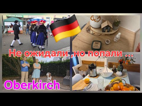 Видео:  ✅️ #БАРАХОЛКА В ГЕРМАНИИ/Oberkirch /Baden-Württemberg #schwarzwald 