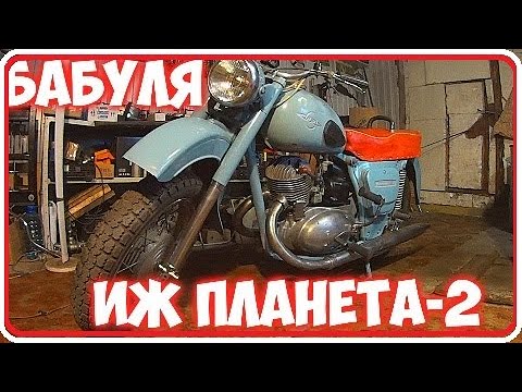 Видео: ПРОЕКТ ИЖ -П 2 -=БАБУЛЯ=- ПЕНСИЯ ОТМЕНЯЕТСЯ :)