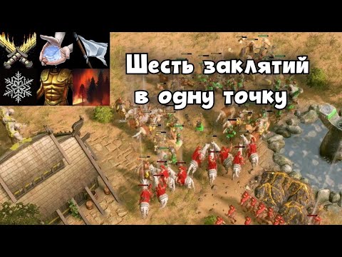 Видео: Магический водоворот. 2VS2. Age of mythology: Retold.