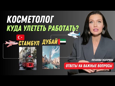 Видео: Таргет для косметологов. Косметология в других странах. Стратегии. Макеты. Бюджет.