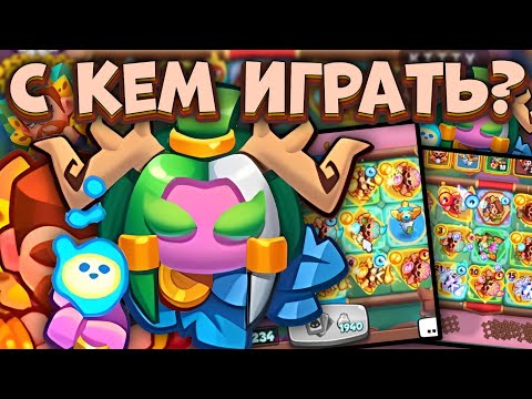 Видео: Rush Royale / Как лучше играть Монахом? / Призыватель vs Ловчий / Раш Рояль