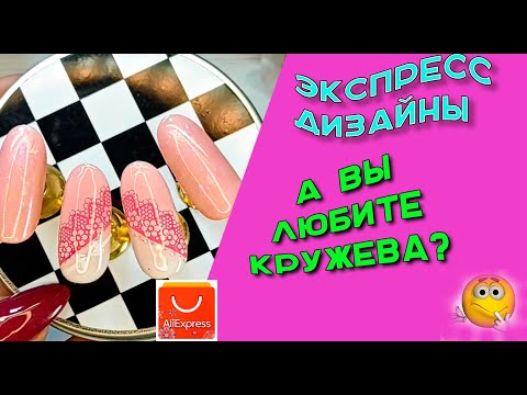 Видео: Три кружевных дизайна с использованием одной пластины